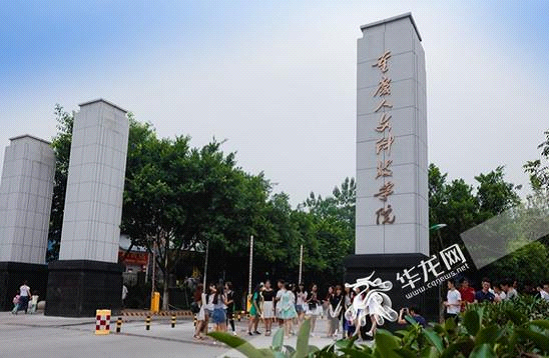 重庆人文科技学院的人口情况_重庆人文科技学院(3)