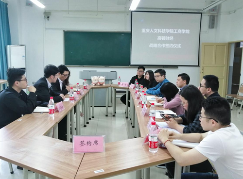 重庆人文科技学院工商学院与高顿财经教育签订校企合作协议
