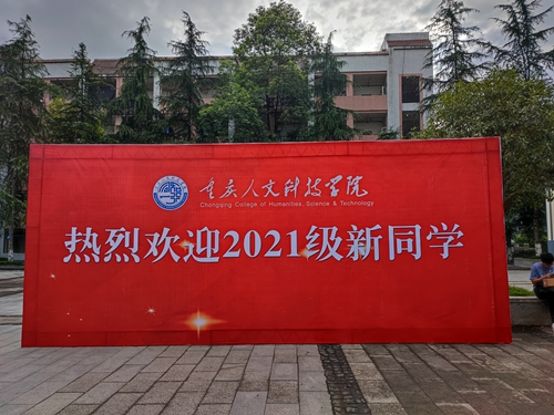 迎新工作系列报道金风送爽我校喜迎2021级新生