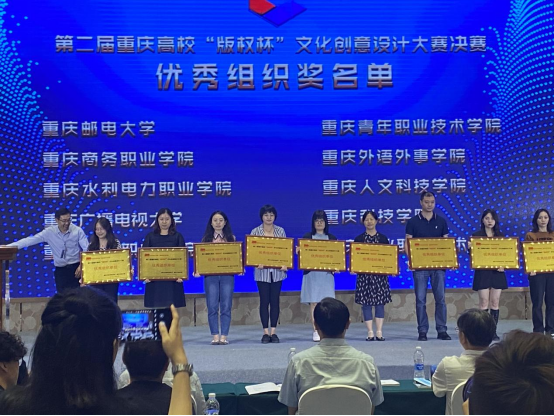 重庆人文科技学院师生在第二届重庆高校“版权杯”文化创意设计大赛中登上领奖台