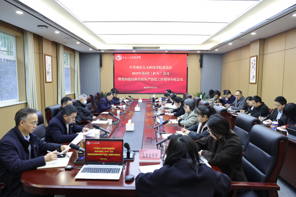 学校召开党委会暨党的建设和全面从严治党工作领导小组会议全面启动部署开展深入贯彻中央八项规定精神学习教育
