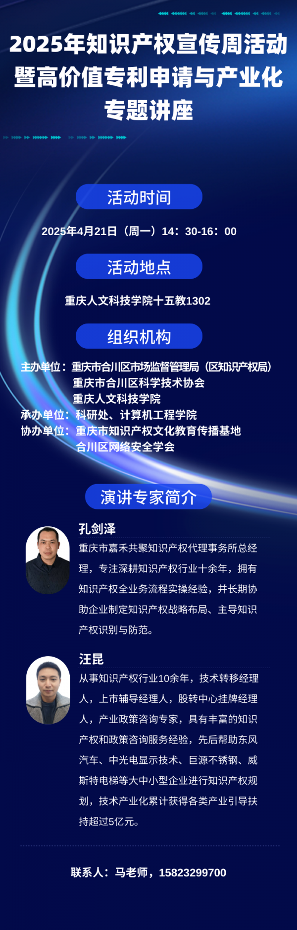 【讲座预告】2025年知识产权宣传周活动暨高价值专利申请与产业化专题讲座