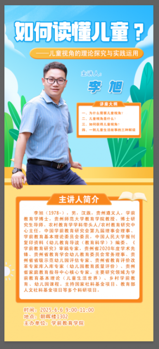 【学术活动预告】如何读懂儿童？——儿童视角的理论探究与实践运用