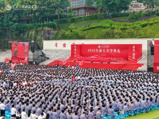 学校2025年新生开学典礼暨军训动员大会