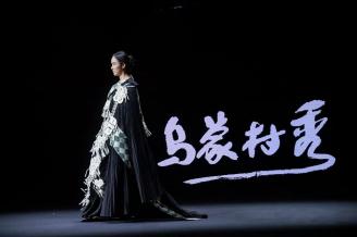 重庆日报：重庆人文科技学院毕业生浦思以“乌蒙村秀”系列作品荣获第31届中国十佳时装设计师称号