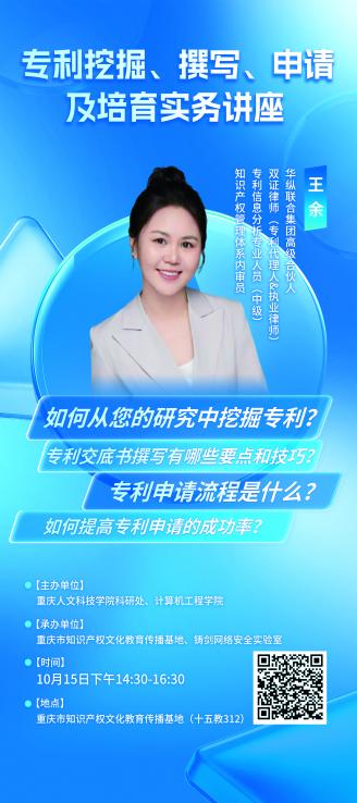 【学术活动预告】专利挖掘、撰写、申请及培育实务讲座