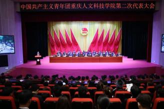 薪火赓续担使命，奋楫扬帆启新程！重人科第二次团代会圆满落幕
