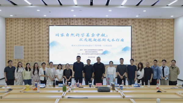 重人科·行知论坛|设计工程学院顺利开展“科研赋能学科建设”专题讲座