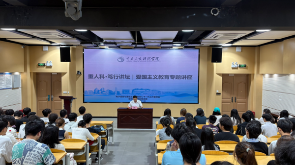 重人科·笃行讲坛｜电子信息与通信工程学院举办爱国主义教育专题讲座