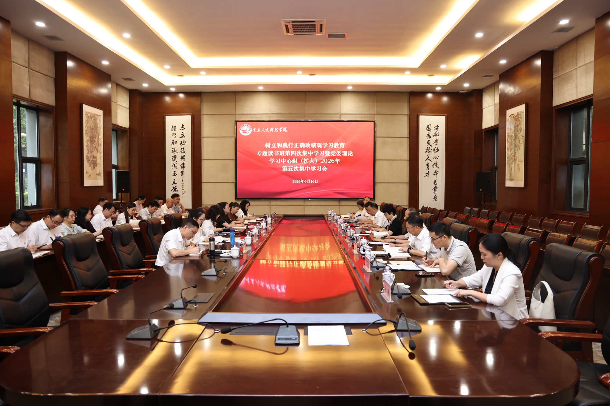学校召开树立和践行正确政绩观学习教育专题读书班第四次集中学习暨党委理论学习中心组（扩大）2026年第五次集中学习会