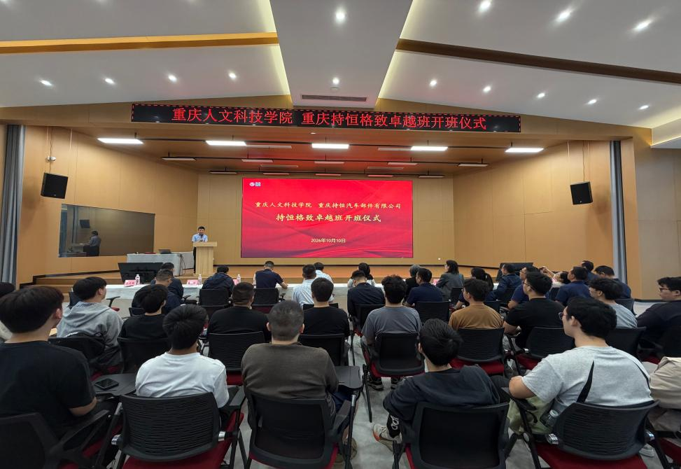 产教融合育人才  校企协同促发展——学校持恒格致卓越班顺利开班