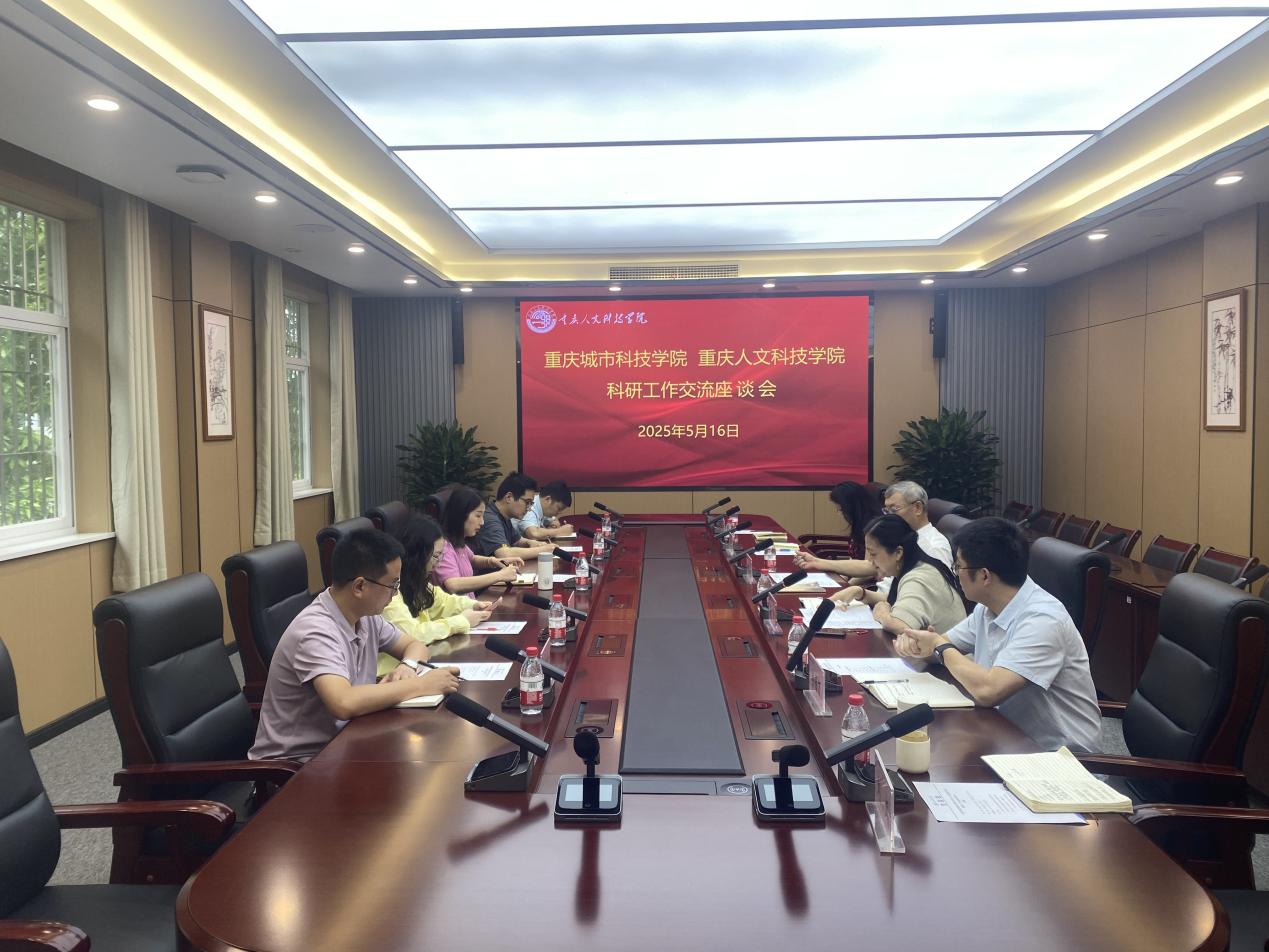 重庆城市科技学院科研处张念处长一行到校调研交流