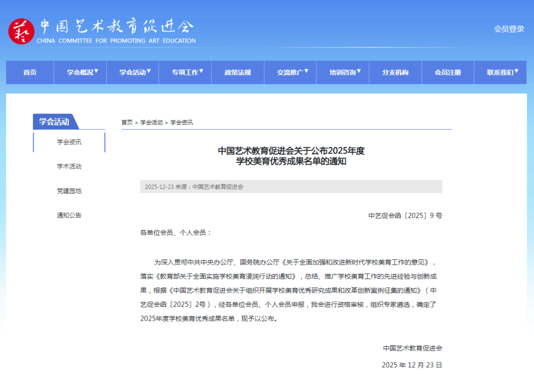 【喜报】艺术学院教师参与撰写论文荣获国家级美育优秀成果