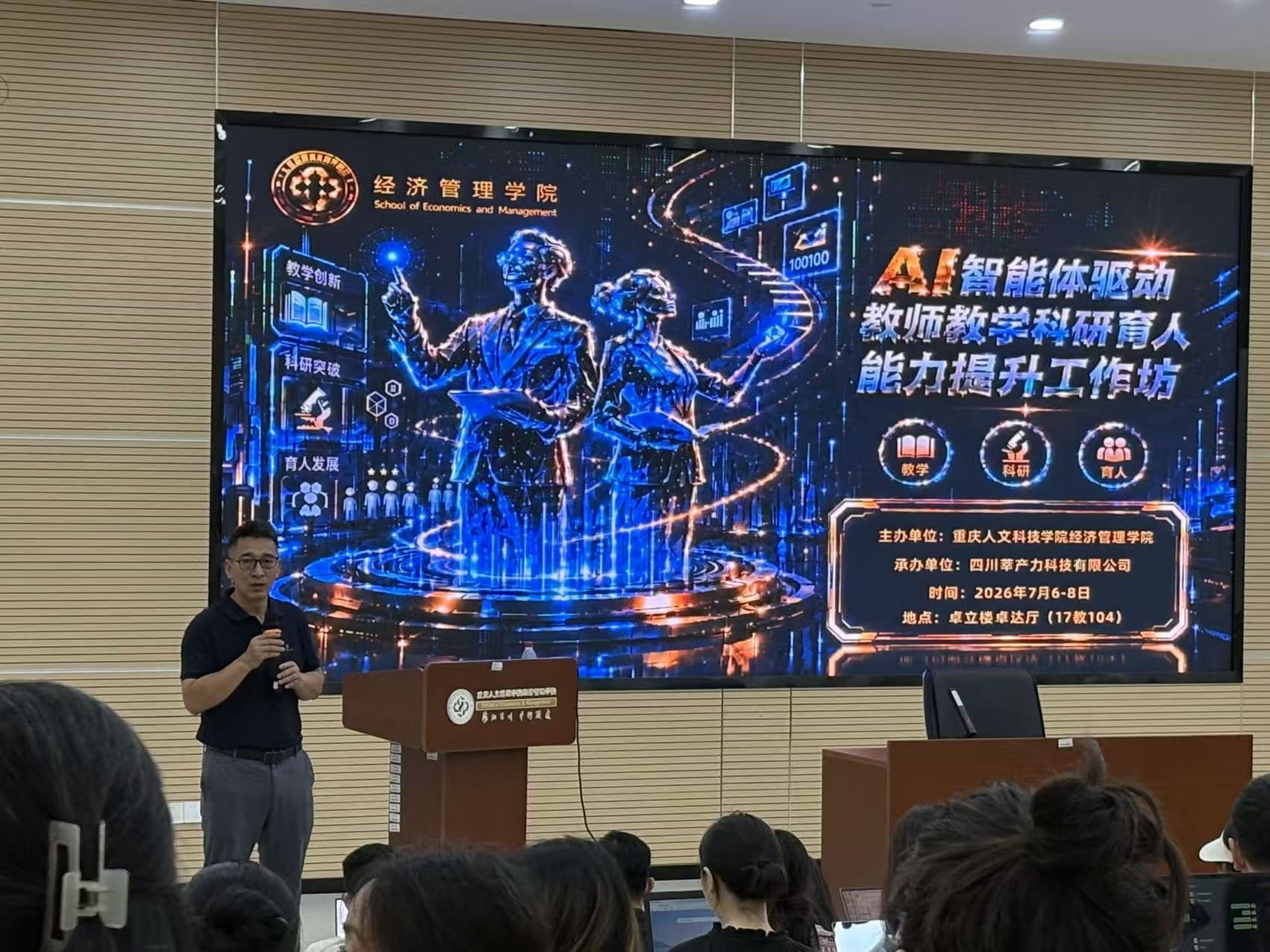 ​经济管理学院举办“AI智能体驱动教师教学科研育人能力提升工作坊”