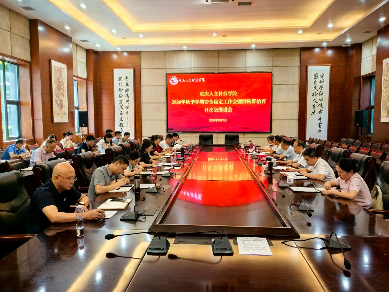 我校召开2026年秋季学期安全稳定工作会暨群防群治百日攻坚行动推进会