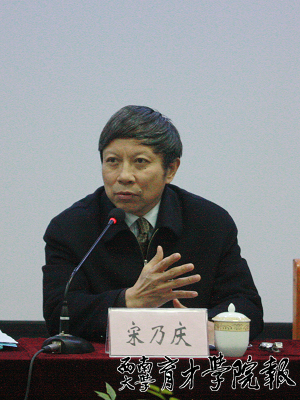 西南大学副校长宋乃庆发表讲话