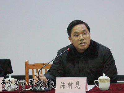 西南大学副校长陈时见作大会讲话
