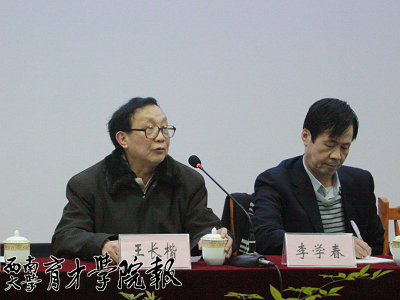 原院长王长楷总结工作