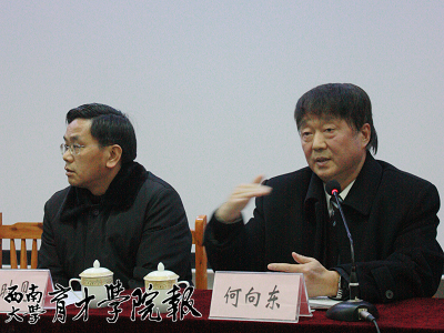 新任院长何向东作重要讲话